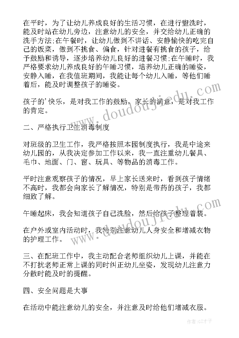 2023年小半幼儿园保育个人总结(大全8篇)