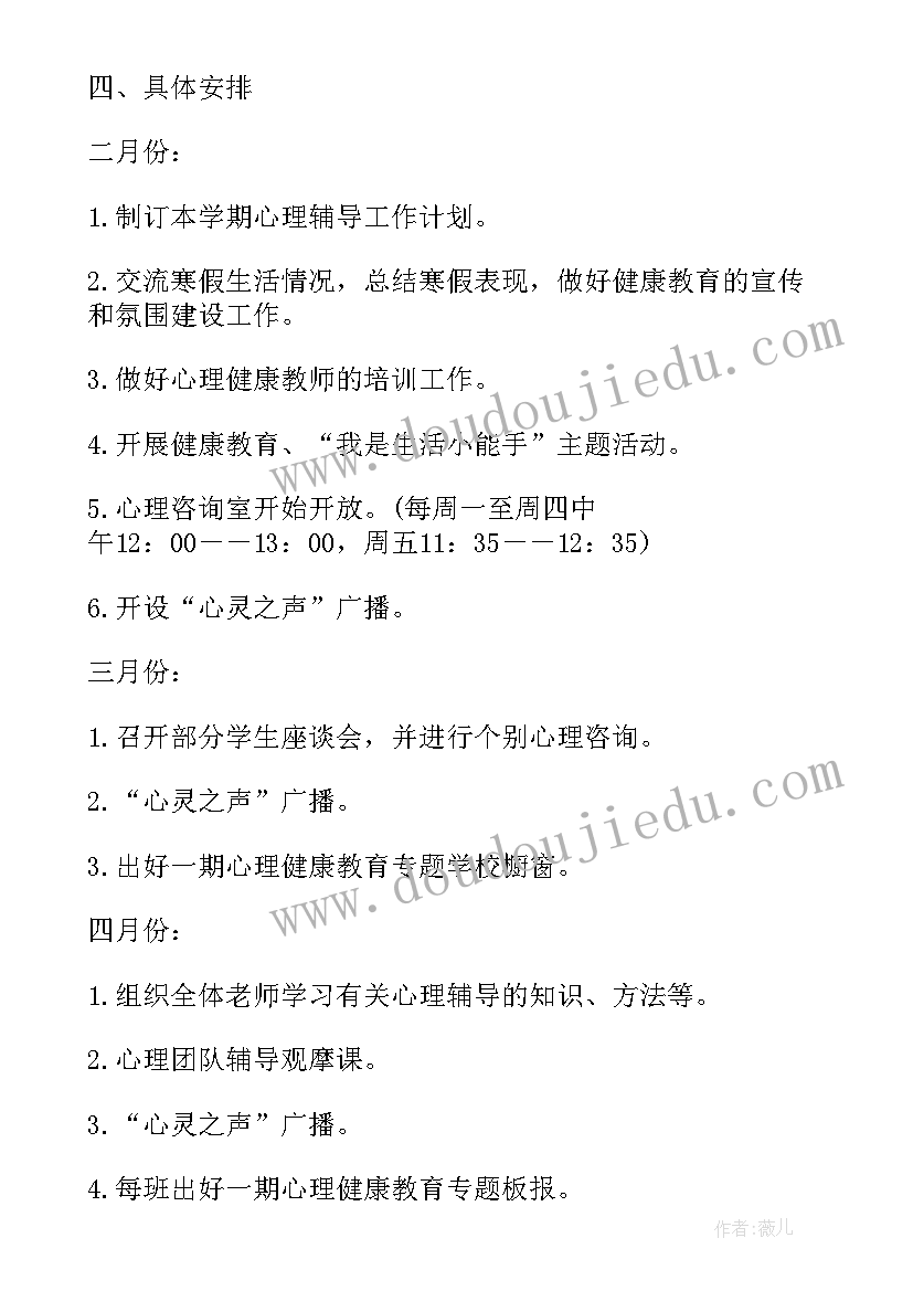 2023年学校心理健康教育工作目标 学校心理健康教育工作计划(优秀5篇)