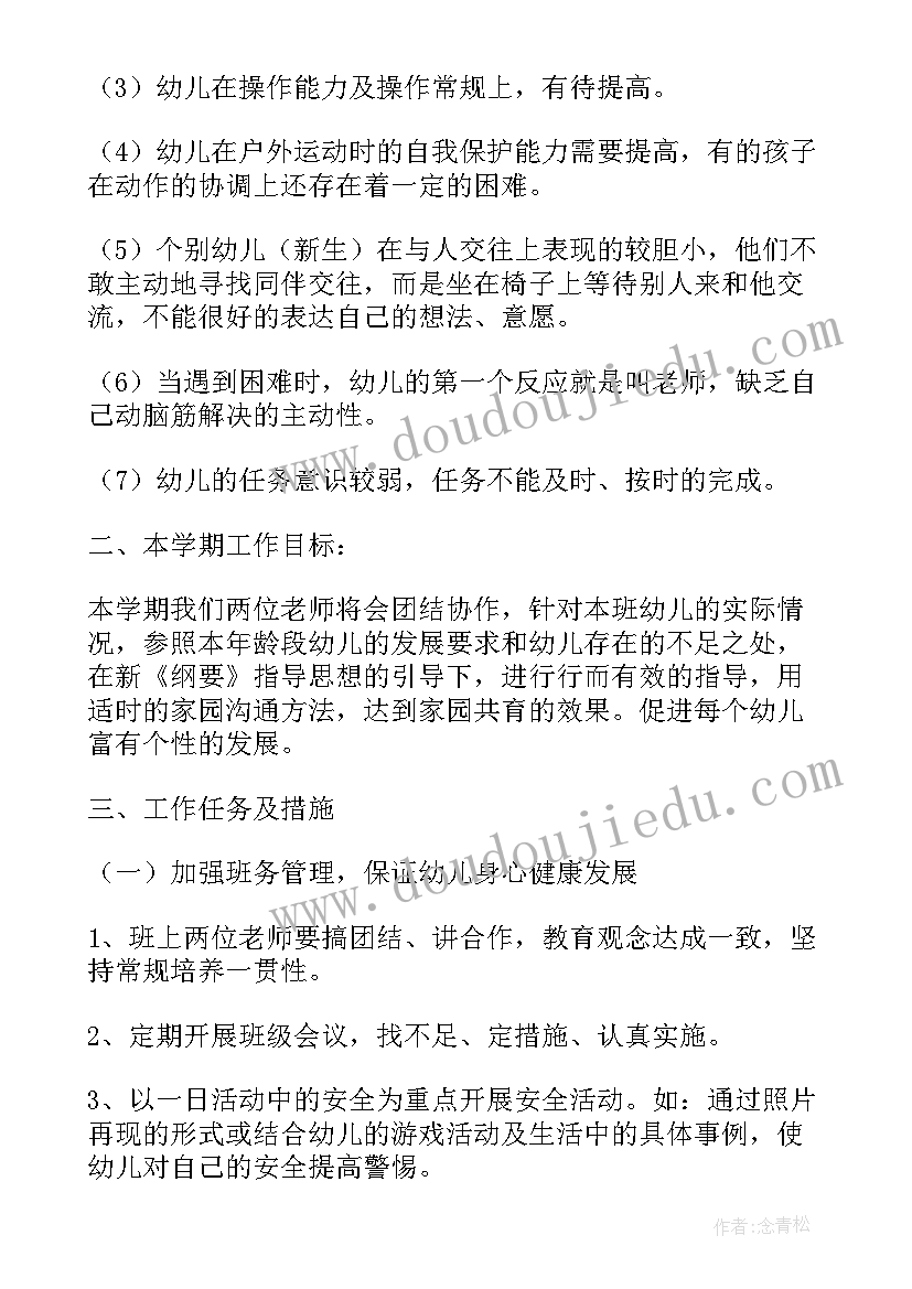 中班配班学期计划下学期 中班下学期配班教学工作计划(实用5篇)