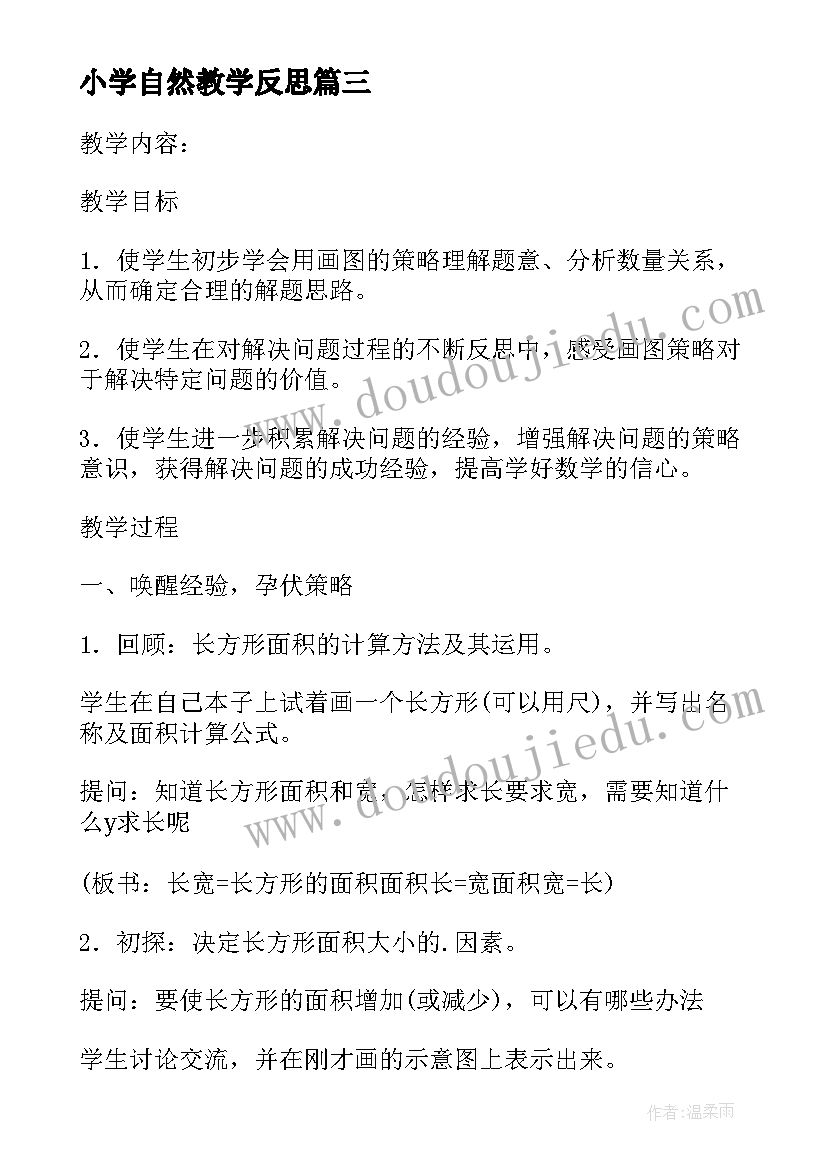 2023年小学自然教学反思(精选8篇)