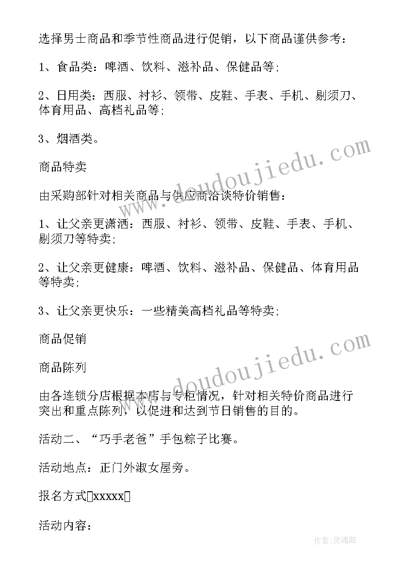 2023年餐饮店父亲节策划方案 父亲节餐饮店促销活动方案(汇总5篇)