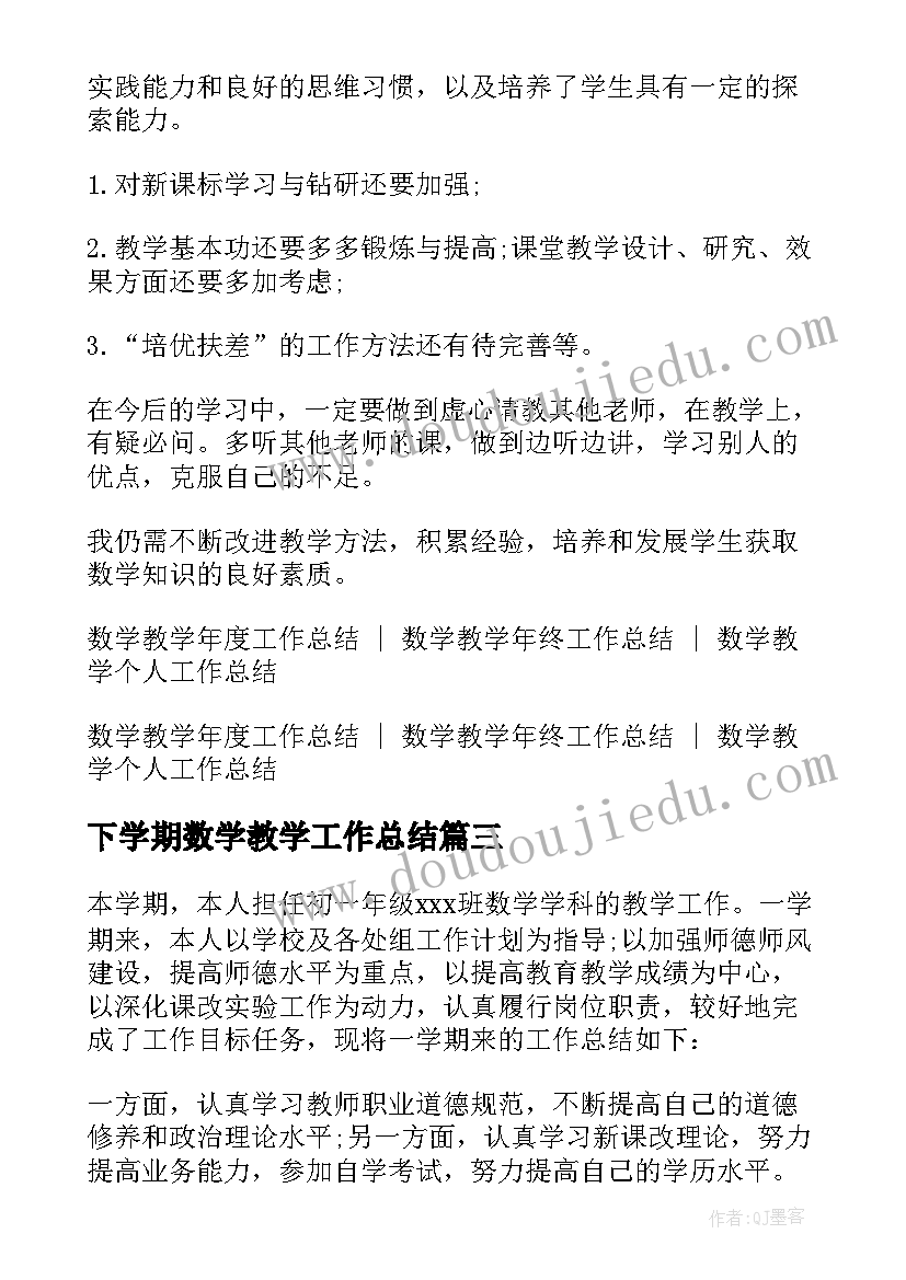 最新下学期数学教学工作总结 初三下学期数学教学工作总结(实用8篇)