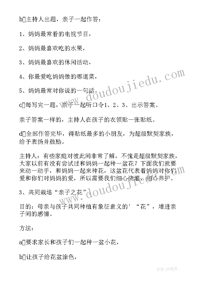 2023年母亲节亲子活动幼儿主持稿 幼儿园母亲节活动主持稿(优质7篇)