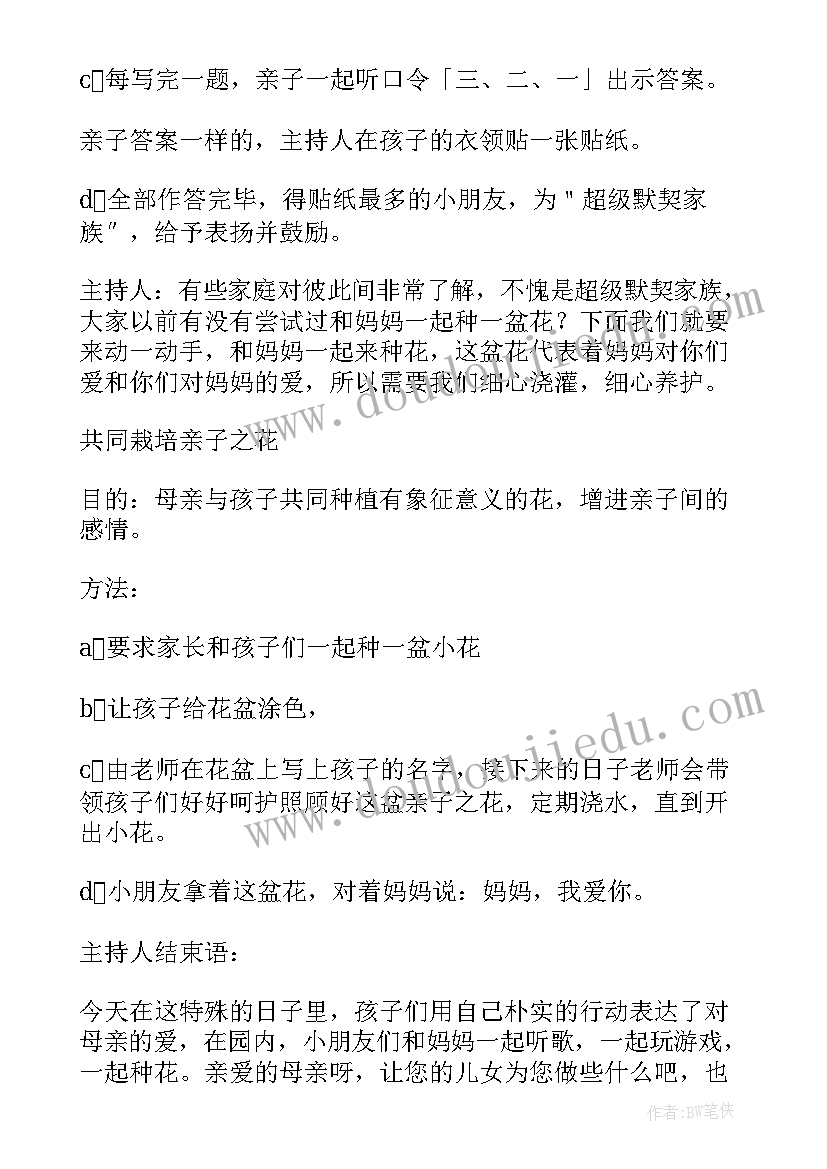 2023年母亲节亲子活动幼儿主持稿 幼儿园母亲节活动主持稿(优质7篇)