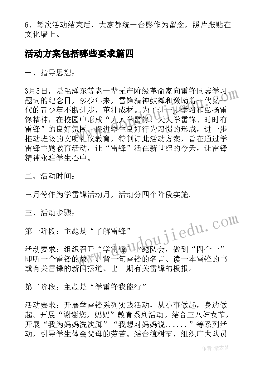 活动方案包括哪些要求(汇总10篇)