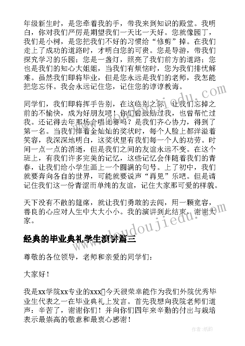 2023年经典的毕业典礼学生演讲 学生代表毕业典礼演讲稿(优质5篇)