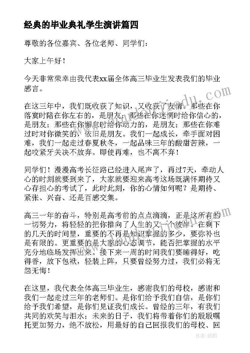 2023年经典的毕业典礼学生演讲 学生代表毕业典礼演讲稿(优质5篇)