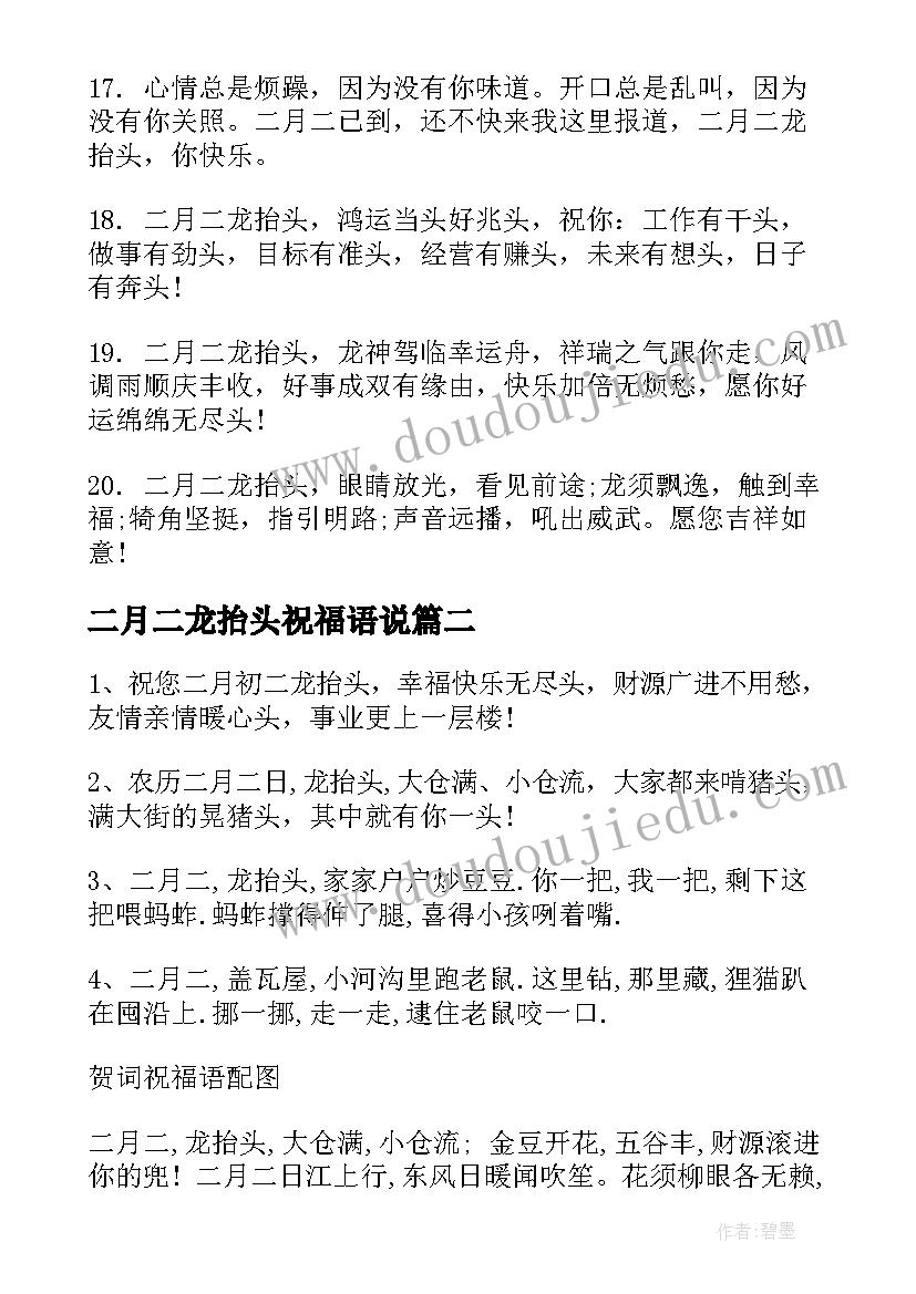 二月二龙抬头祝福语说(精选6篇)