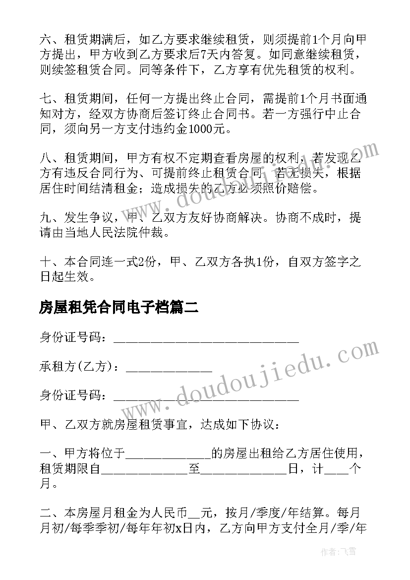 房屋租凭合同电子档(汇总5篇)