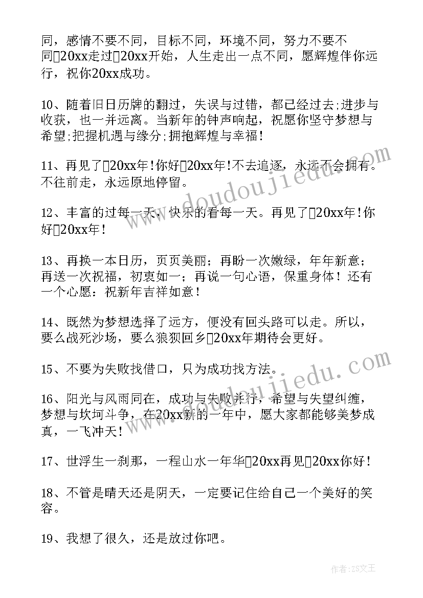 2023年新年祝领导福语 给学校领导的兔年新年简单贺词(汇总5篇)