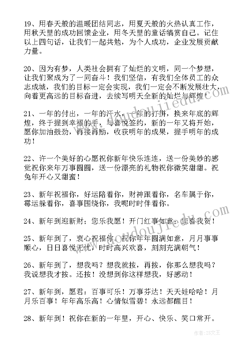 2023年新年祝领导福语 给学校领导的兔年新年简单贺词(汇总5篇)