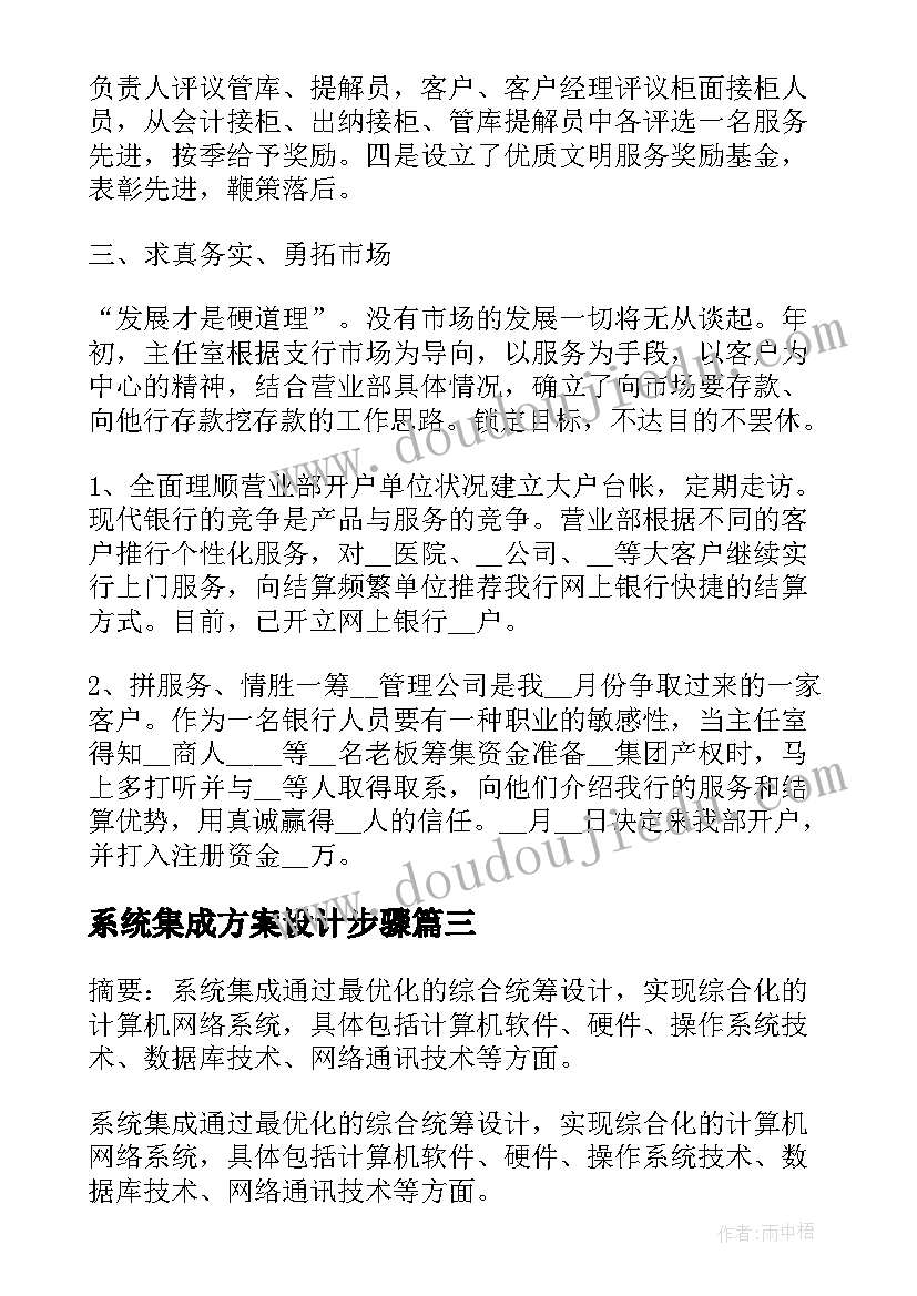 2023年系统集成方案设计步骤 系统集成销售工作总结(模板10篇)