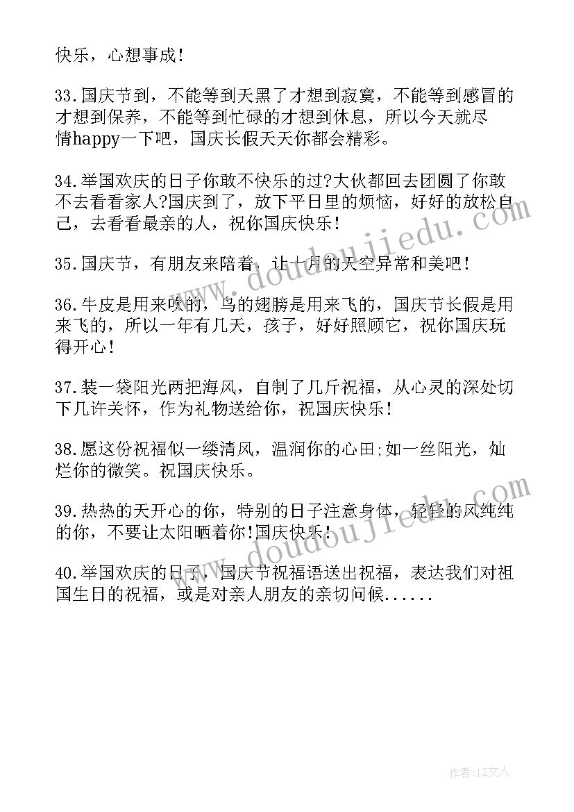 国庆祝福语短句赞美国家小学生 国庆节祝福语短句(汇总6篇)