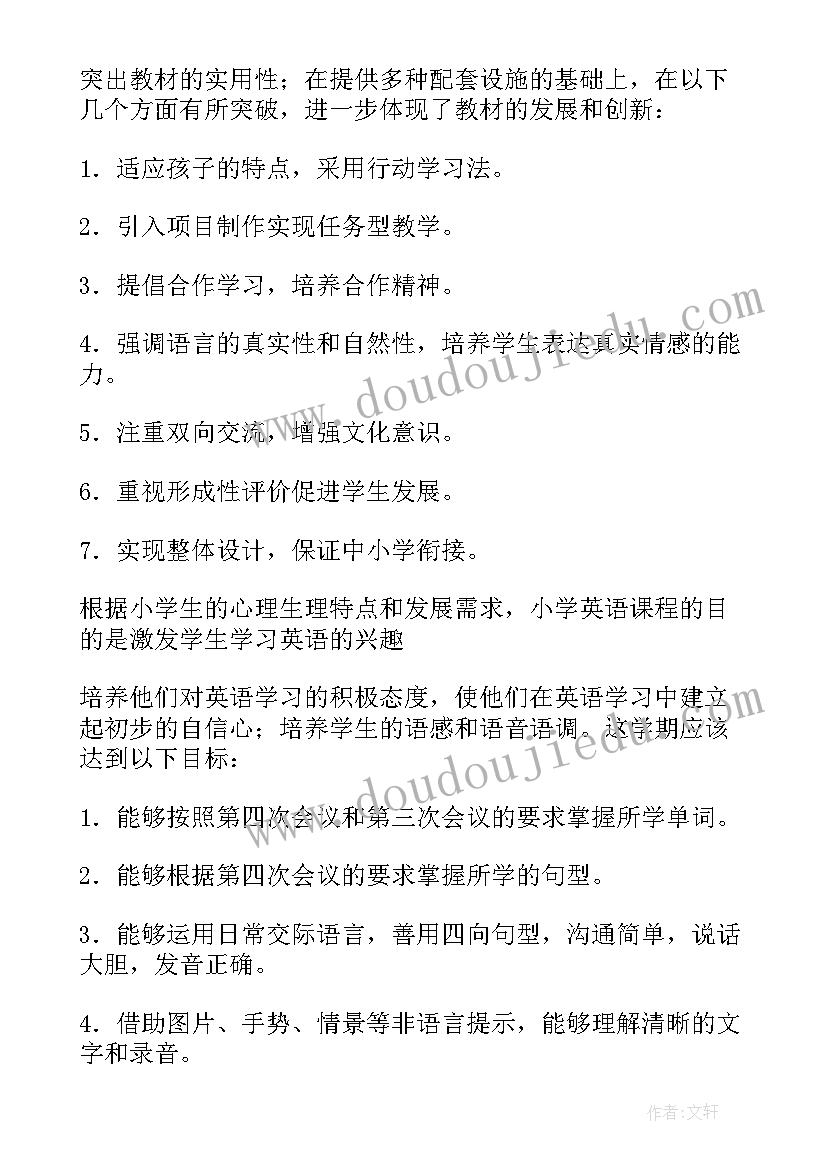 2023年一年级英语教学工作计划(通用5篇)