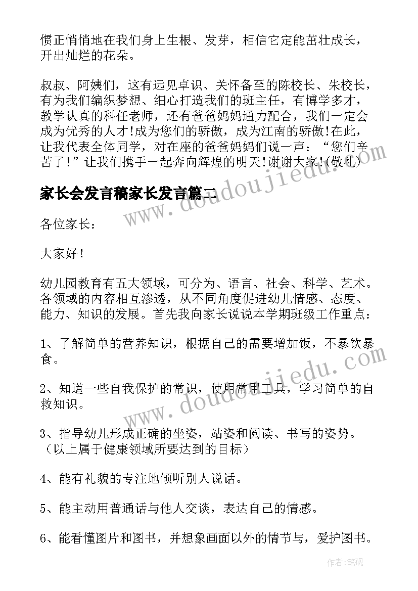 最新家长会发言稿家长发言 家长会发言稿(优质7篇)