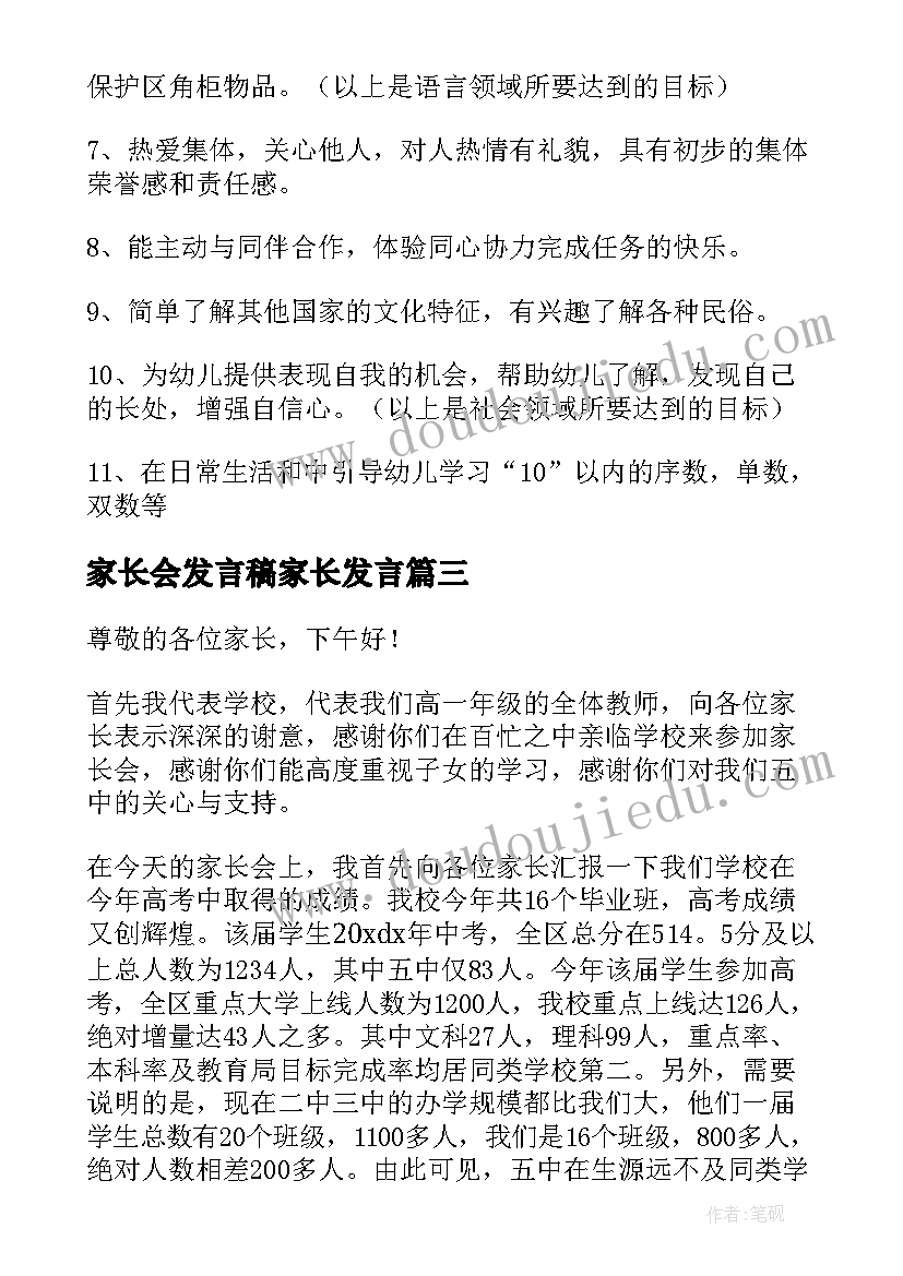 最新家长会发言稿家长发言 家长会发言稿(优质7篇)