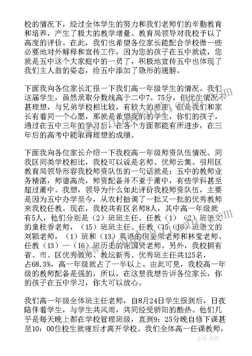 最新家长会发言稿家长发言 家长会发言稿(优质7篇)