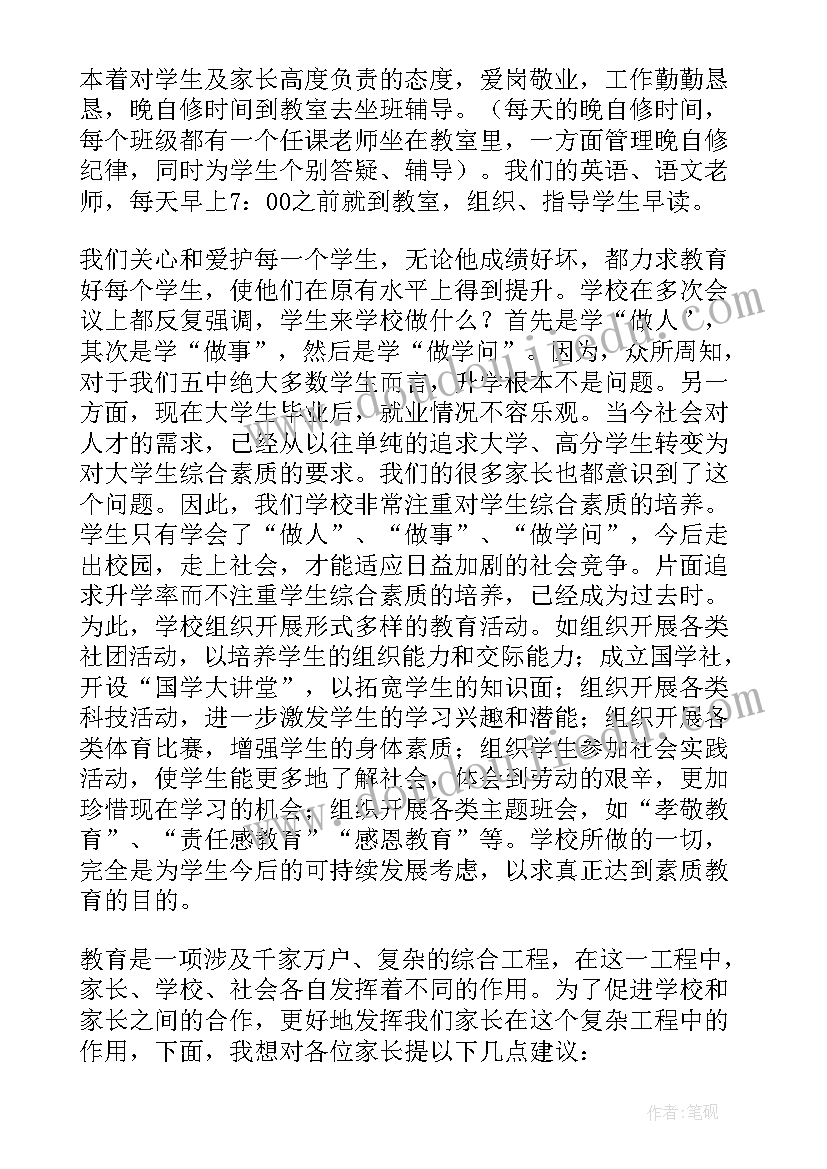 最新家长会发言稿家长发言 家长会发言稿(优质7篇)