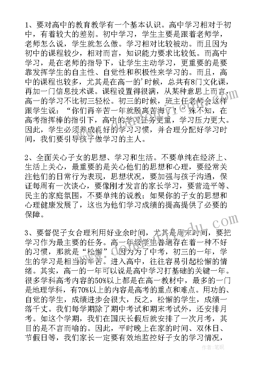 最新家长会发言稿家长发言 家长会发言稿(优质7篇)