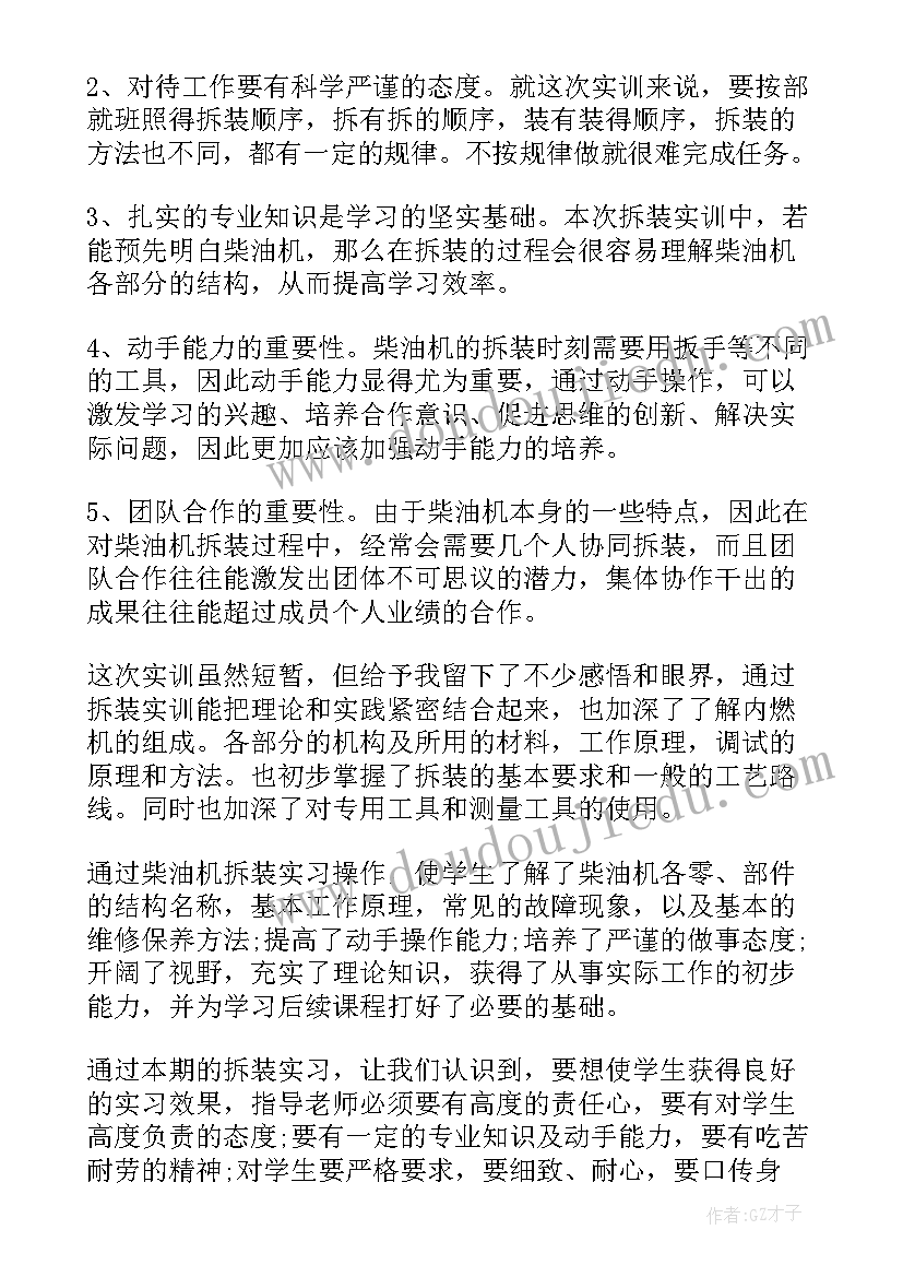 2023年拆装报告心得(大全8篇)