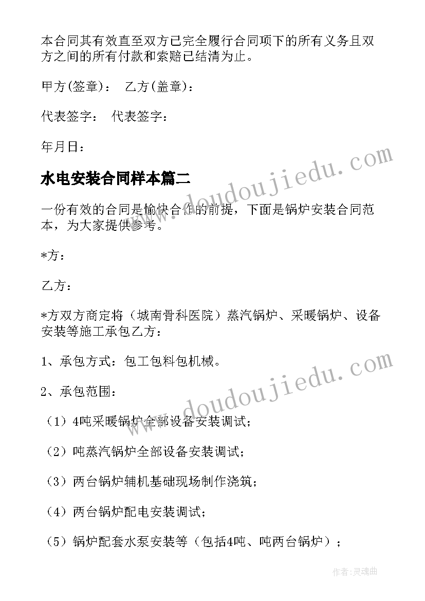 2023年水电安装合同样本 家装水电安装采购合同必备(汇总5篇)