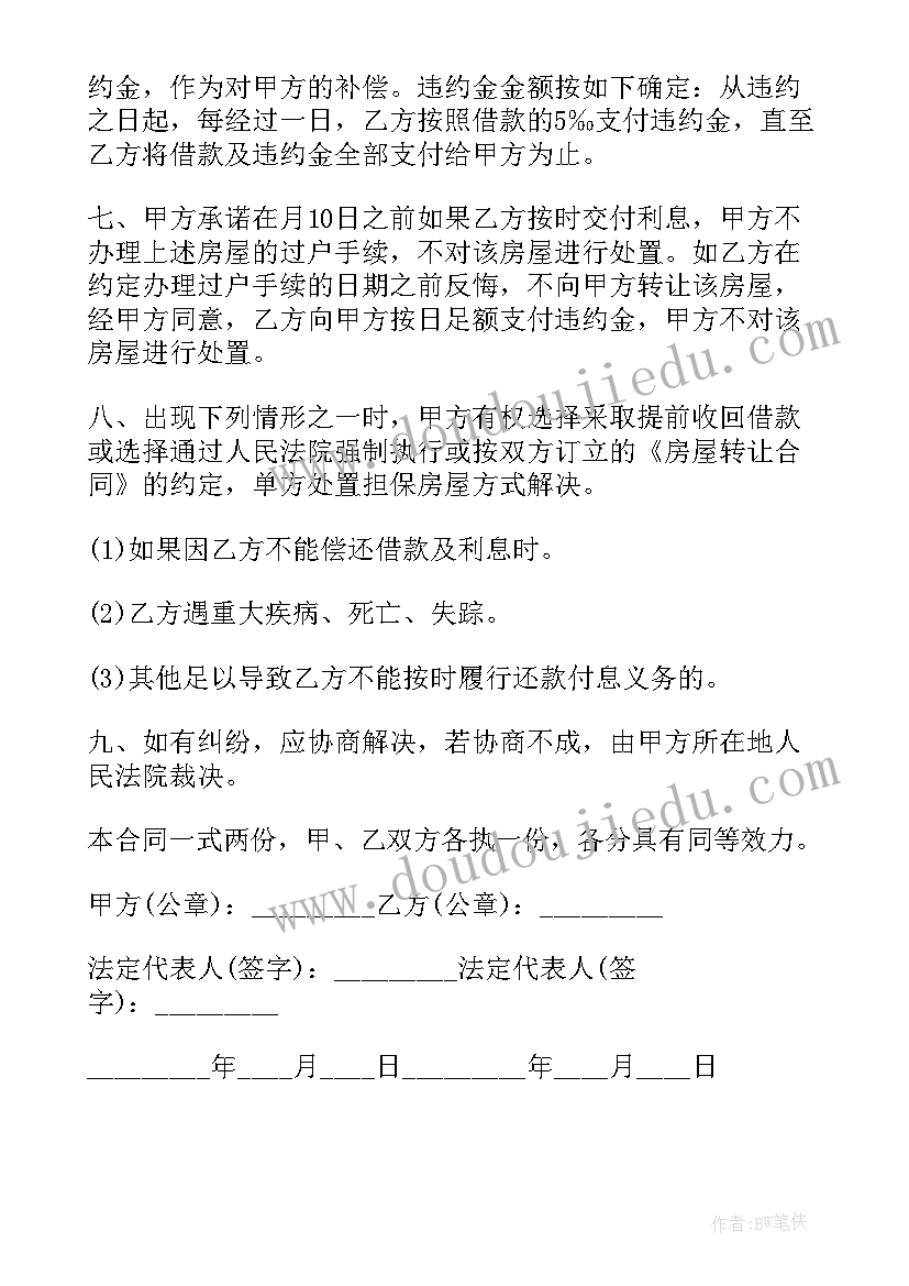 农村宅基地的转让合同 农村房屋使用权转让合同(优质8篇)