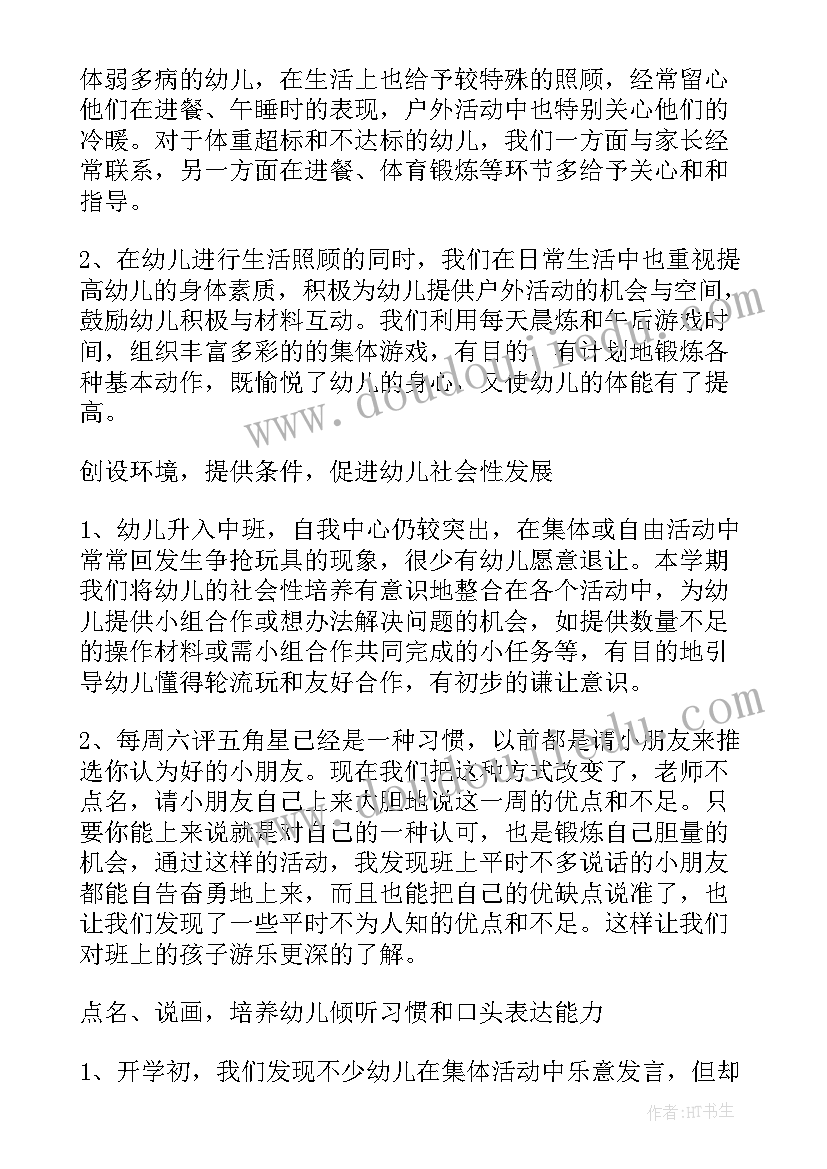 最新幼儿园班级安全工作总结中班 幼儿园中班班主任工作总结(大全6篇)