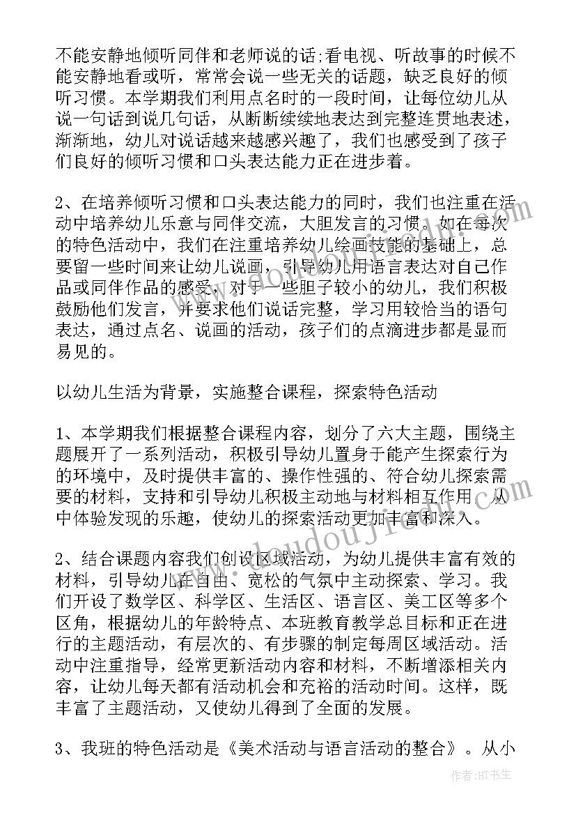 最新幼儿园班级安全工作总结中班 幼儿园中班班主任工作总结(大全6篇)