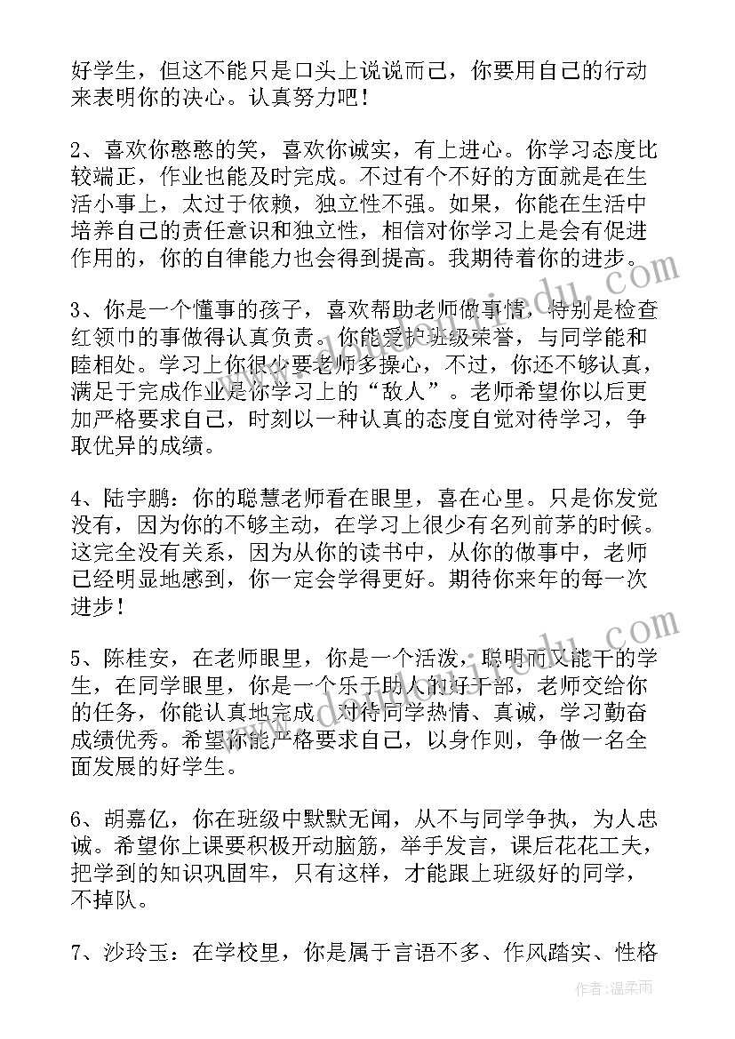 最新学困生期末评语 初一学困生期末评语(精选5篇)