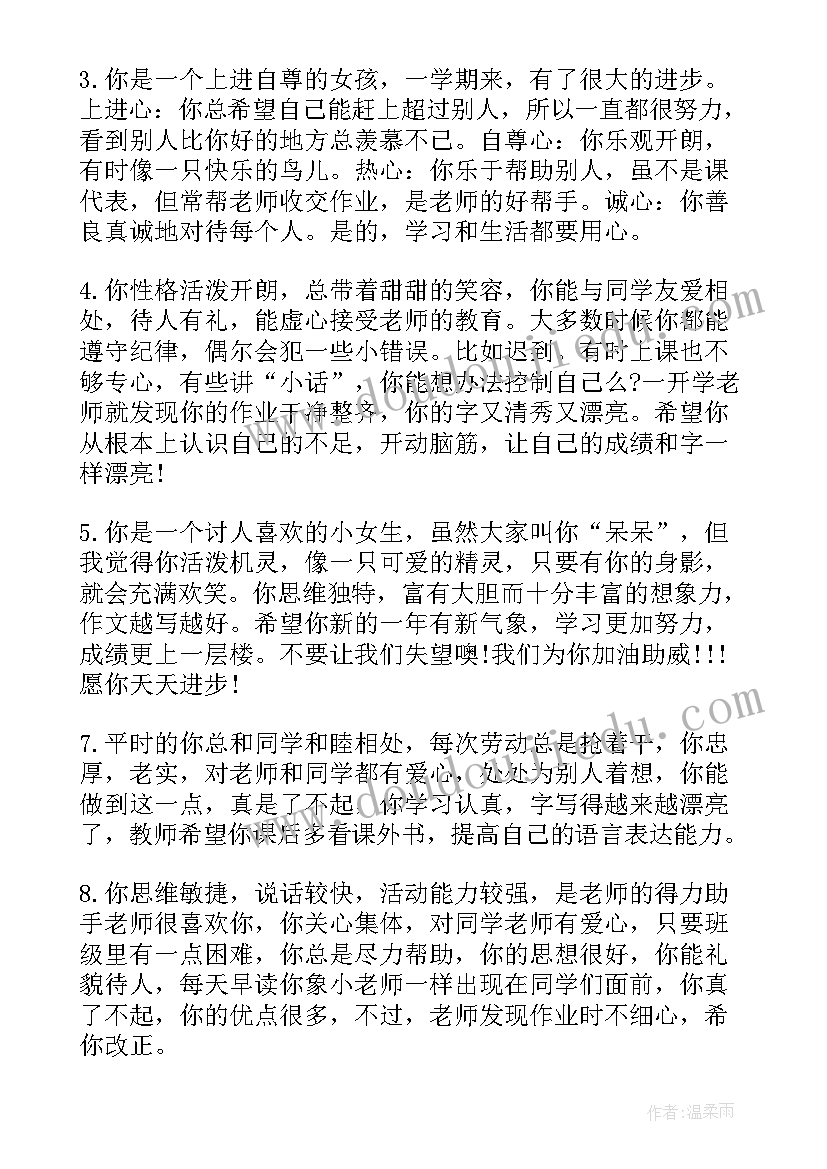 最新学困生期末评语 初一学困生期末评语(精选5篇)