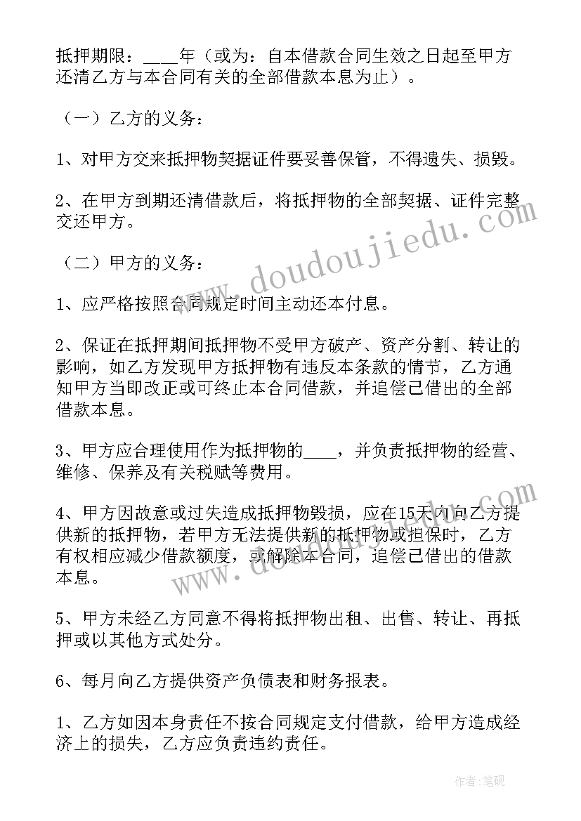 最新抵押借款合同 借款抵押合同(精选5篇)