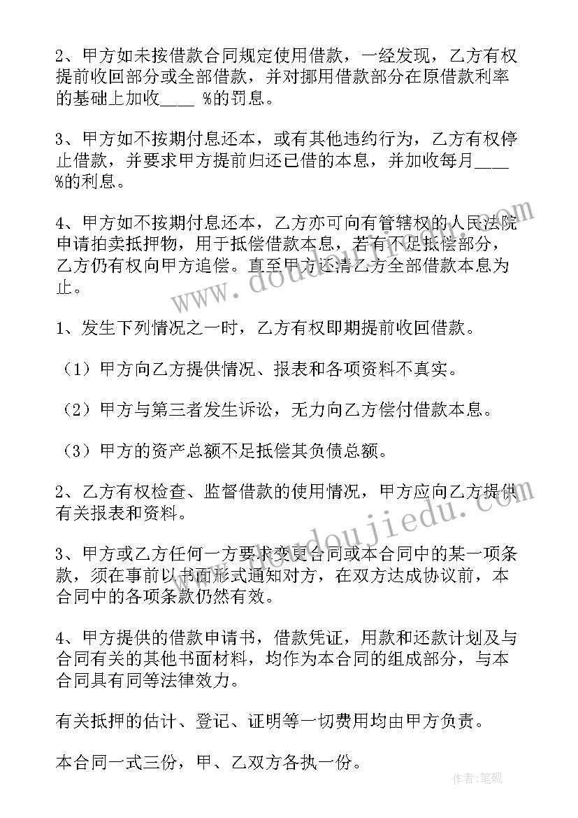 最新抵押借款合同 借款抵押合同(精选5篇)