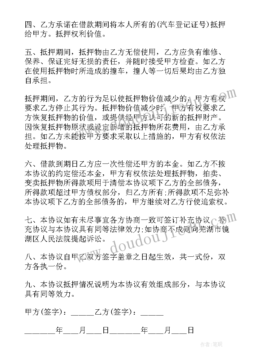 最新抵押借款合同 借款抵押合同(精选5篇)