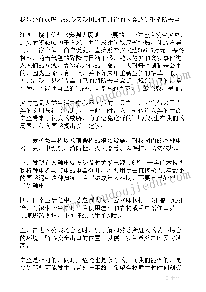 2023年消防安全演讲 消防安全日演讲稿(精选5篇)