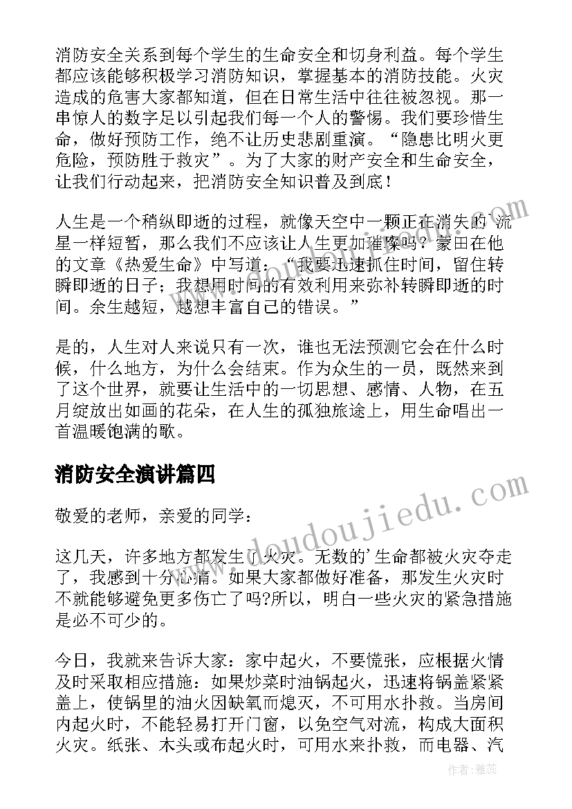 2023年消防安全演讲 消防安全日演讲稿(精选5篇)