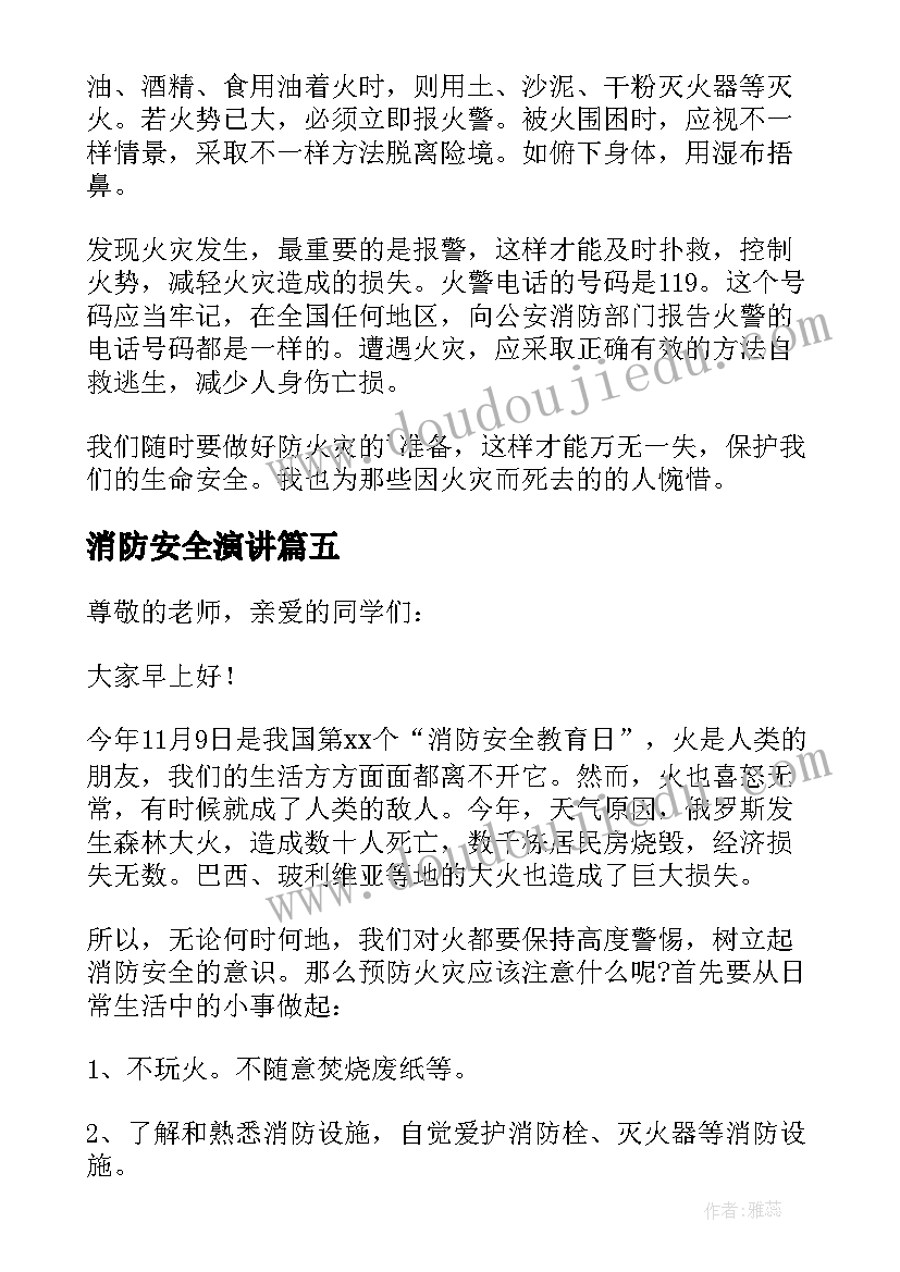 2023年消防安全演讲 消防安全日演讲稿(精选5篇)