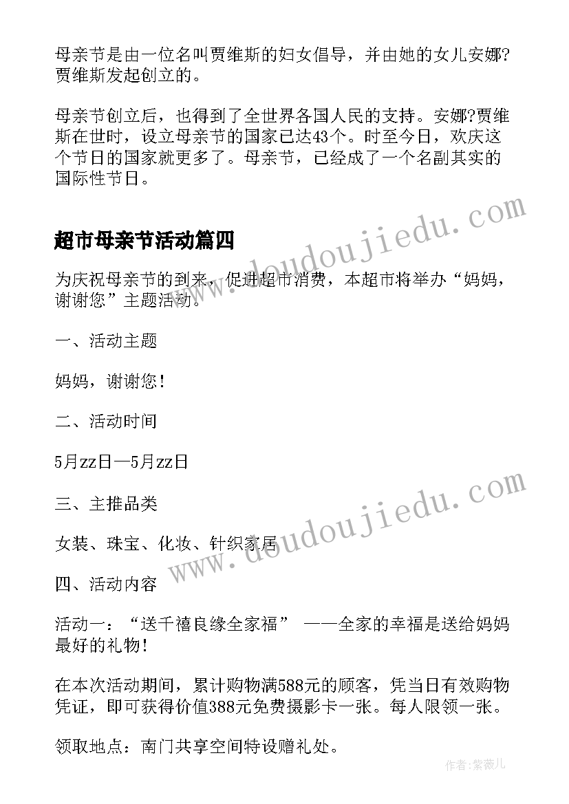 2023年超市母亲节活动 超市母亲节活动方案策划(通用5篇)