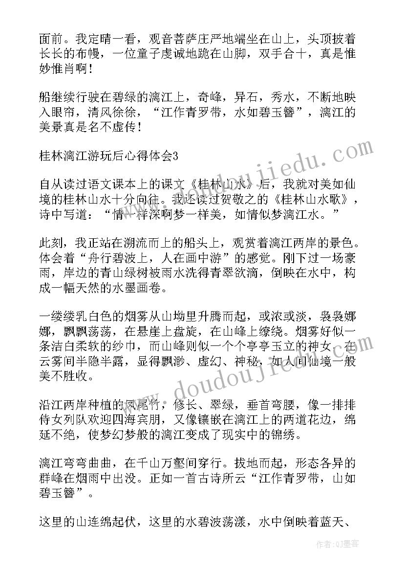 最新假期桂林游玩心得感想(优质5篇)