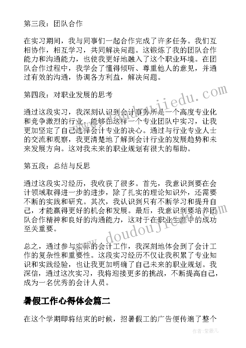 暑假工作心得体会(优秀5篇)