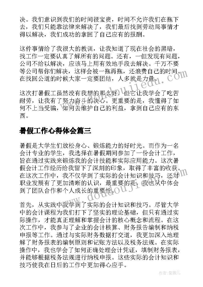 暑假工作心得体会(优秀5篇)