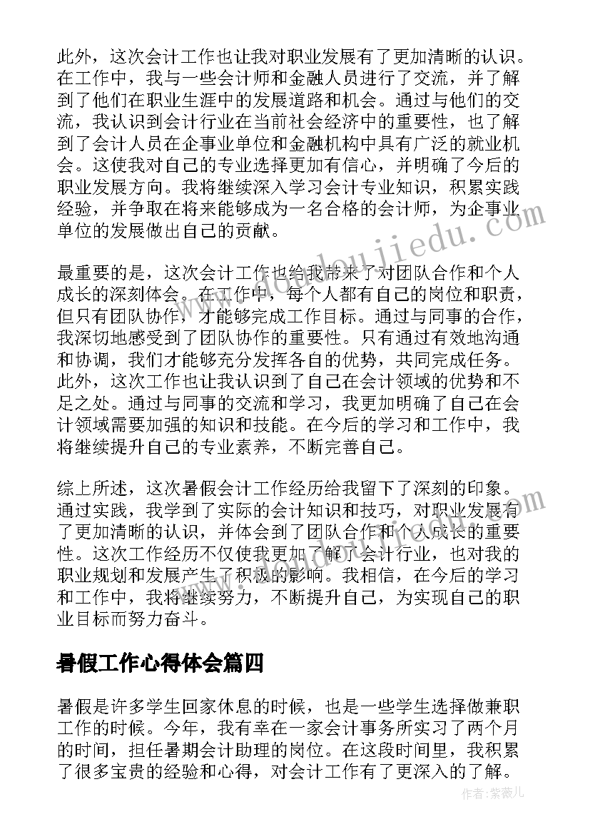 暑假工作心得体会(优秀5篇)