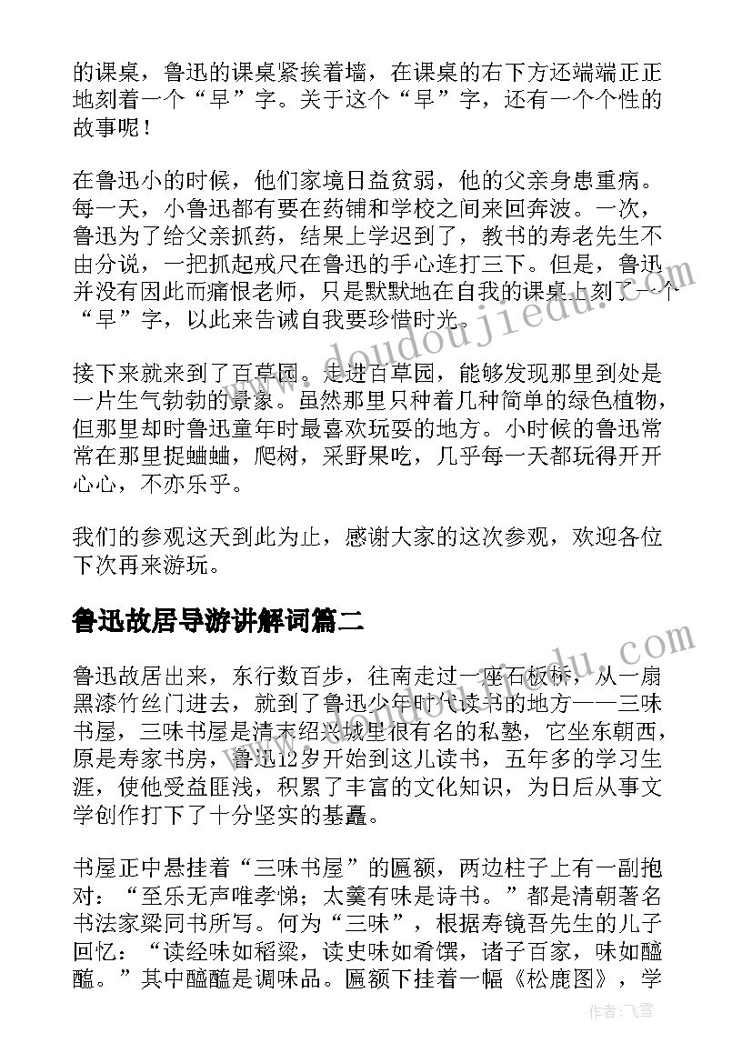 最新鲁迅故居导游讲解词 鲁迅故里导游词(实用9篇)