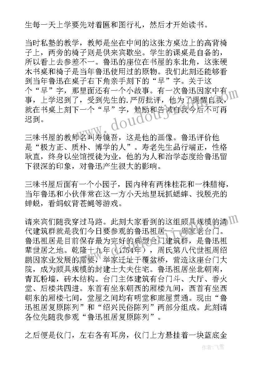 最新鲁迅故居导游讲解词 鲁迅故里导游词(实用9篇)