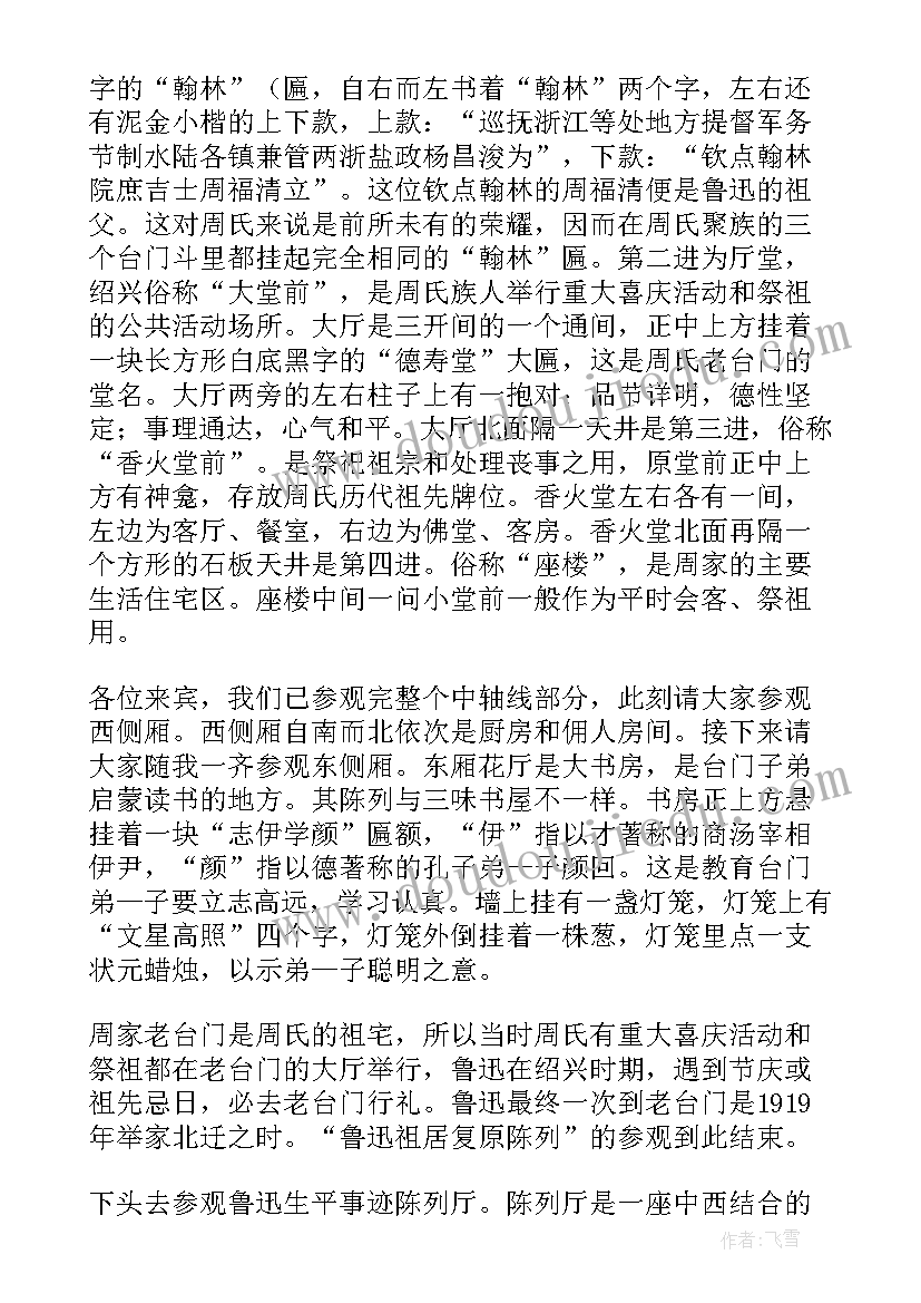 最新鲁迅故居导游讲解词 鲁迅故里导游词(实用9篇)