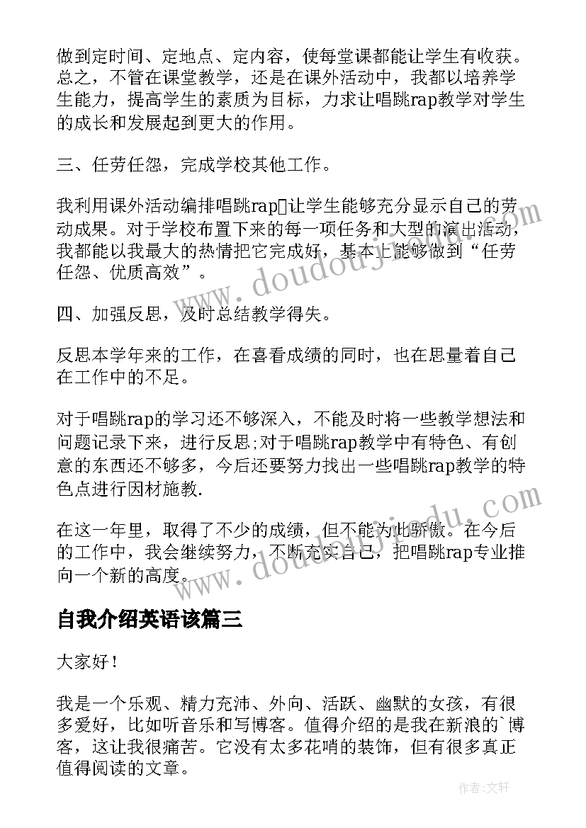 自我介绍英语该 英语自我介绍信(精选8篇)