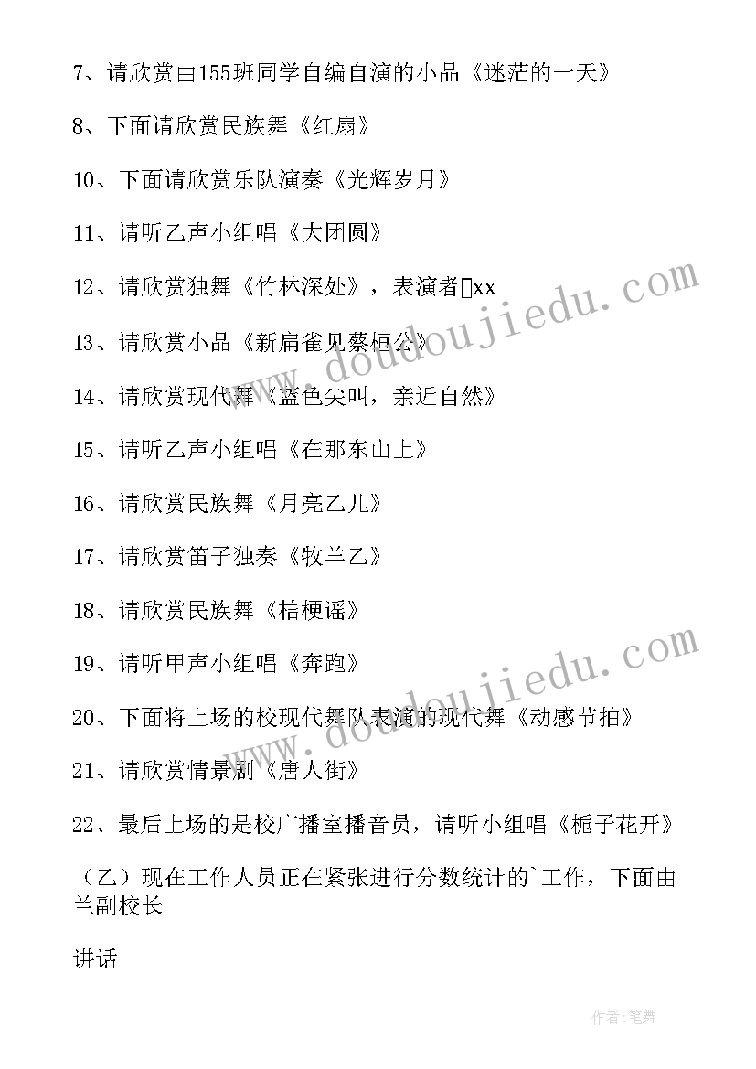 元旦节目主持词小学 主持人元旦节目串词(通用8篇)