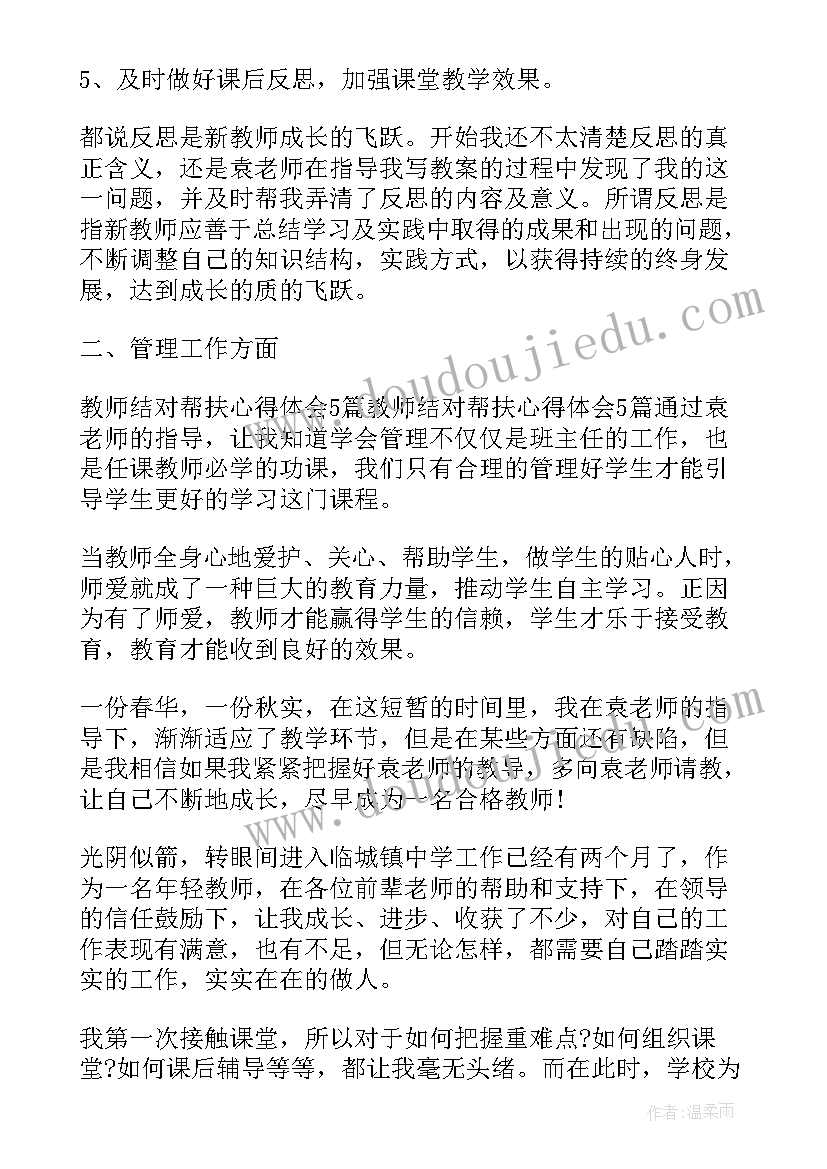 最新城乡学校结对帮扶教师发言稿(通用5篇)