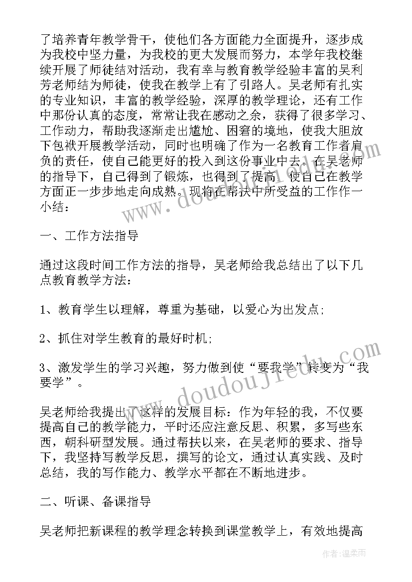 最新城乡学校结对帮扶教师发言稿(通用5篇)