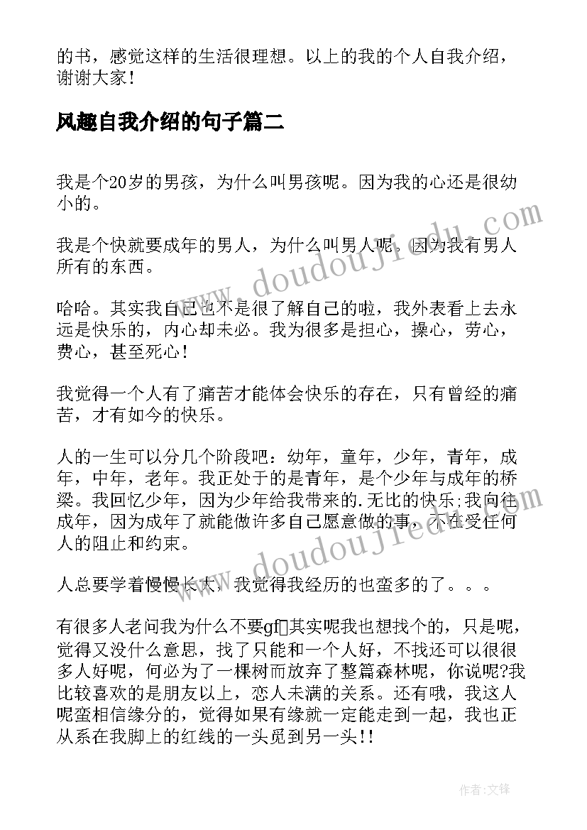 2023年风趣自我介绍的句子 幽默风趣的自我介绍(汇总6篇)