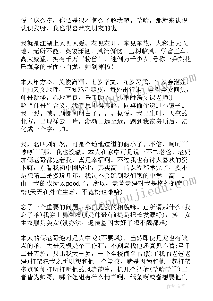 2023年风趣自我介绍的句子 幽默风趣的自我介绍(汇总6篇)